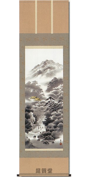 掛軸 北川歩生筆「幽山水明(水墨山水)」